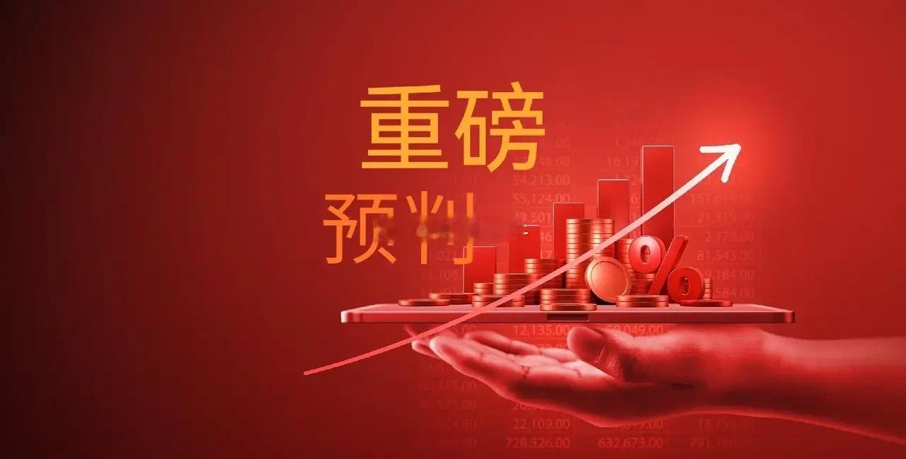 注意了，明天央妈可能会有“王炸”利好推出，明天周一正好是20号，每月的20号是公