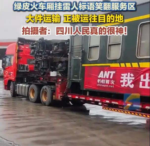 “我出轨上高速了，正运往成都西”，昨天蚂蚁搬家公司的雷人标语，在成都西高速服务区