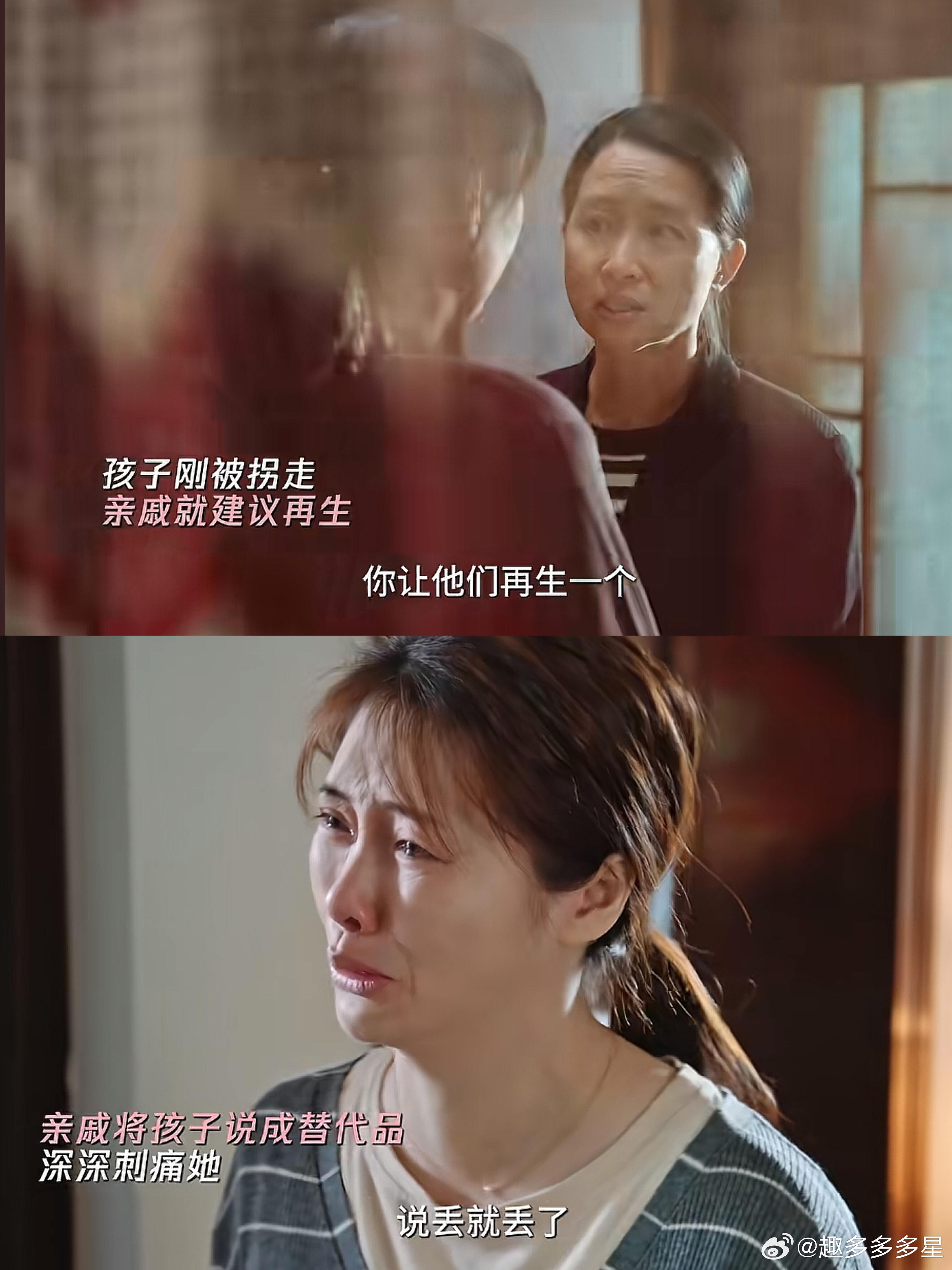 这段看的人真的好压抑🥺孩子刚丢，亲戚就说让他们不如再生一个！！！站在母亲的角度