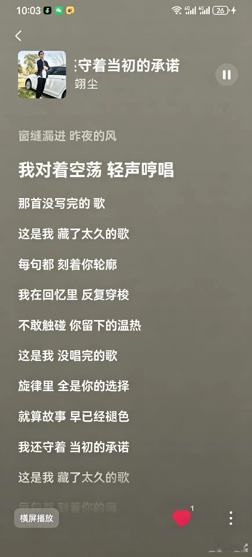 翊尘 我还守着当初的承诺 汽水音乐