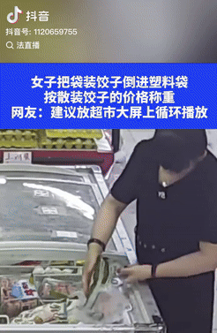 陕西一女子去超市买速冻水饺，没想到竟把袋装饺子倒进塑料袋里，然后按散装饺子的价格