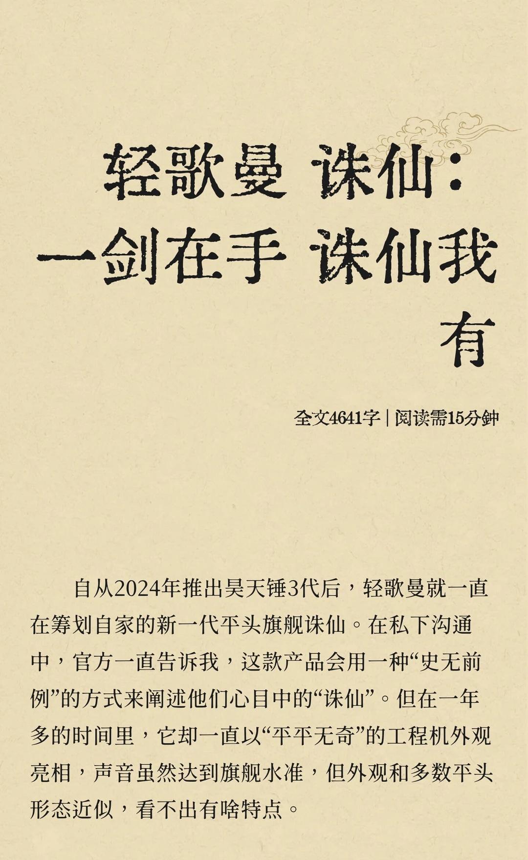 轻歌曼 诛仙：一剑在手 诛仙我有
耳机美学 耳机 hifi 平头塞