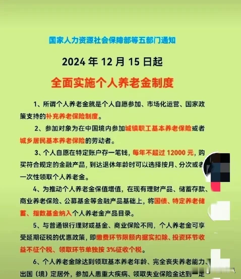 个人养老金，每年1.2万，国家再补贴？这听着挺诱人，但别急着掏钱包。细则里没这说