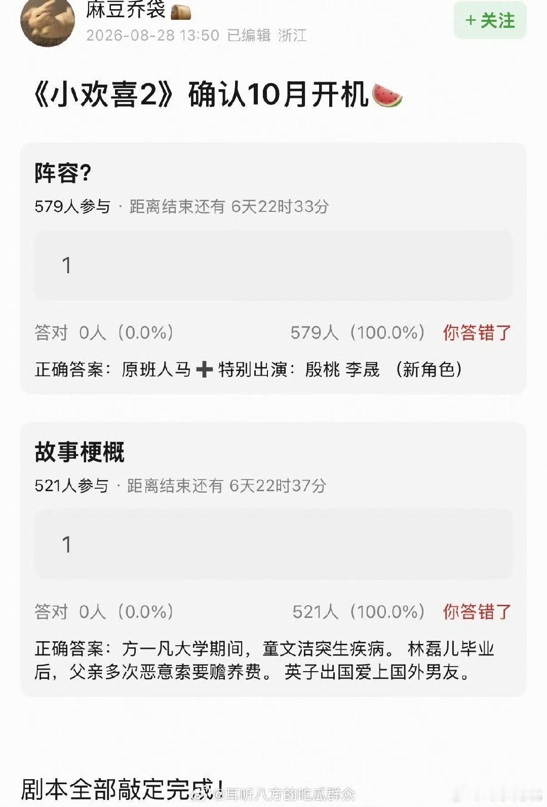 曝小欢喜2开机时间感觉这个事儿可能是真的，但是这个剧情梗概像特么短剧。不过第一季