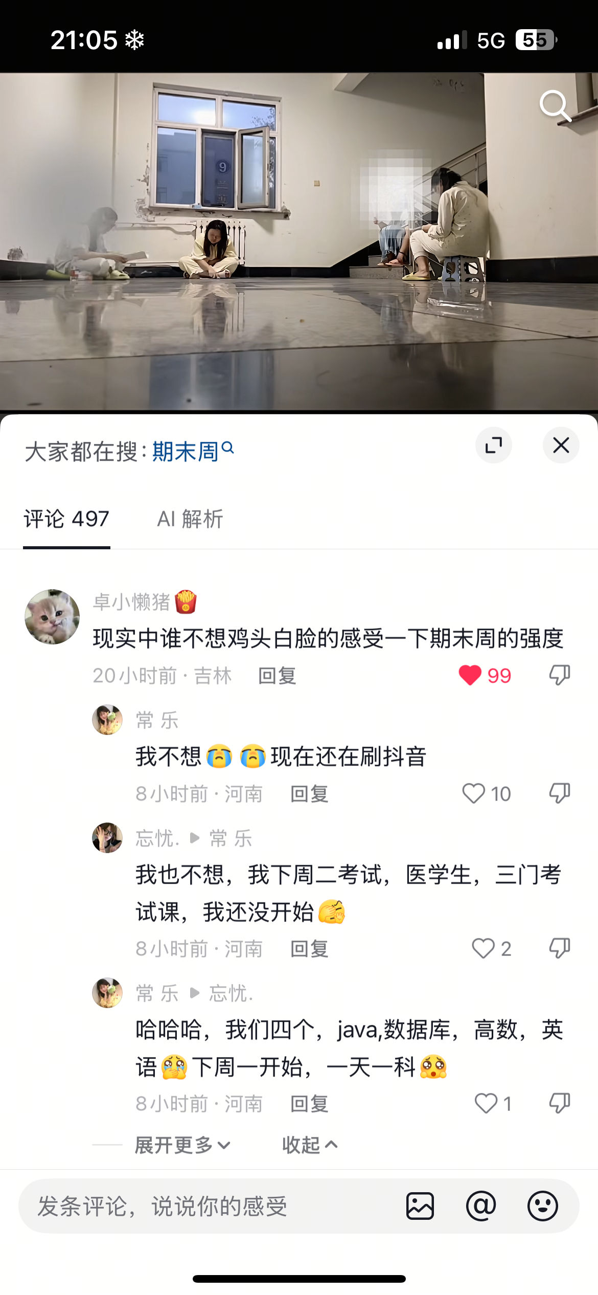 嗯嗯现在焦虑刷抖音中 