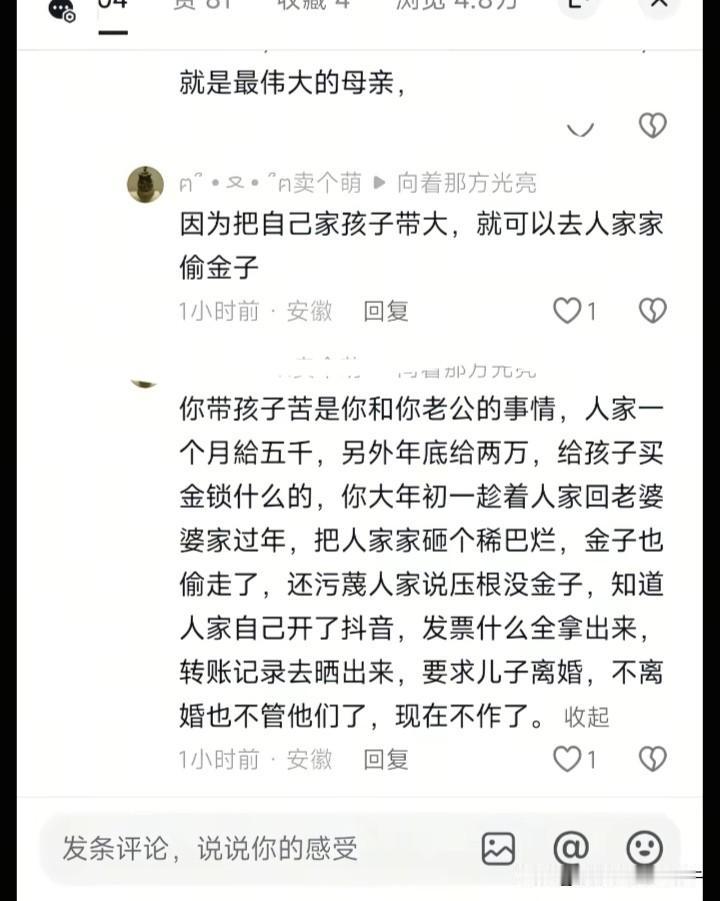 笑不活了！安徽那个网上诋毁婆婆半年，把婆婆逼成网红的儿媳换赛道了，网友却都不买账