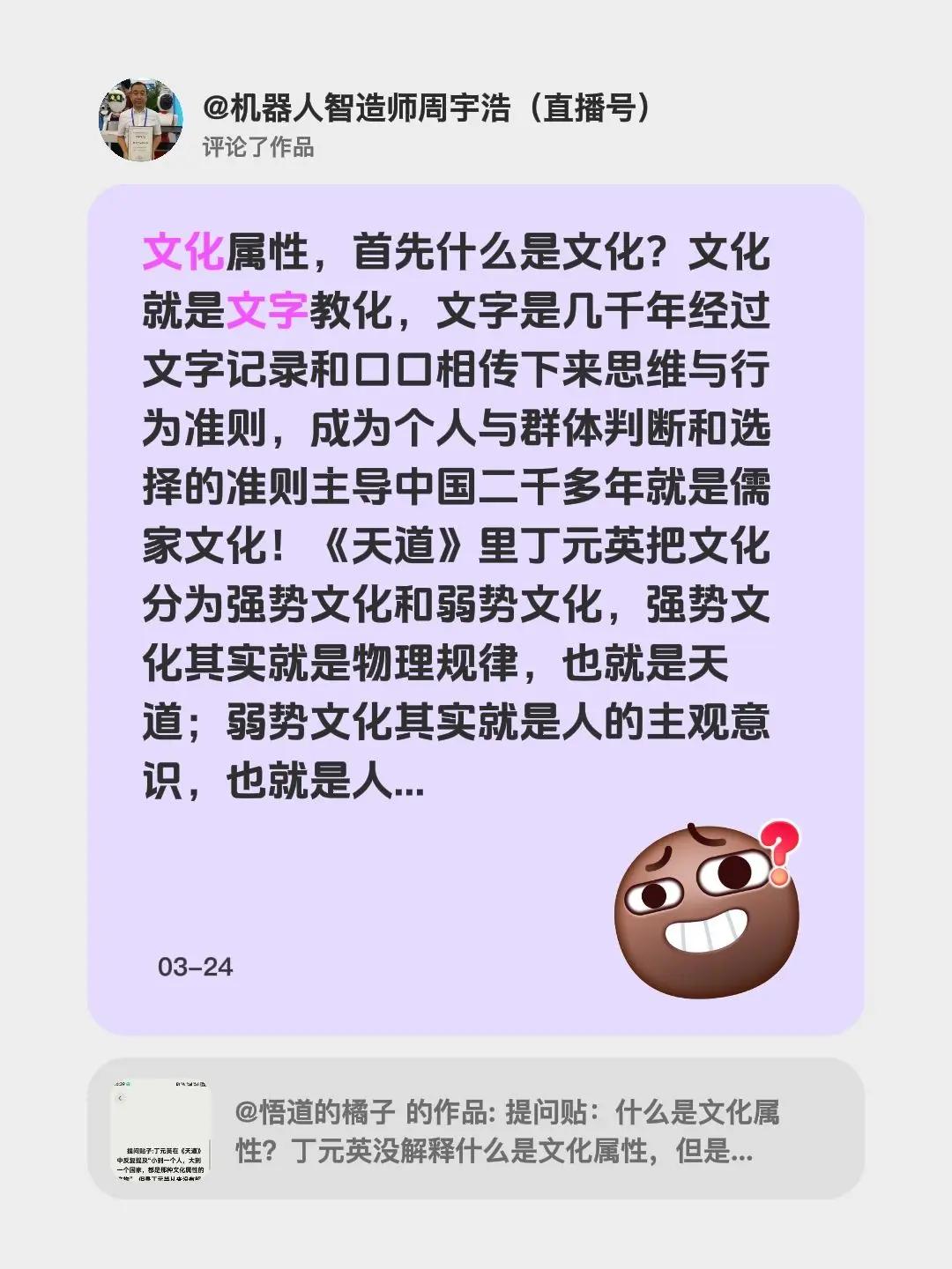 我评论了@悟道的橘子 的作品：文化属性，首先什么是文化？文化就是文字教化，文字是