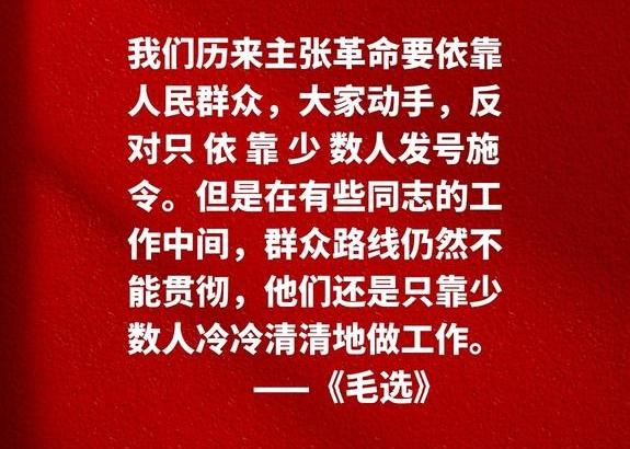 原来老人家早就指出了问题所在！今读《毛选》，掩卷沉思——丢掉群众路线，问题不仅仅