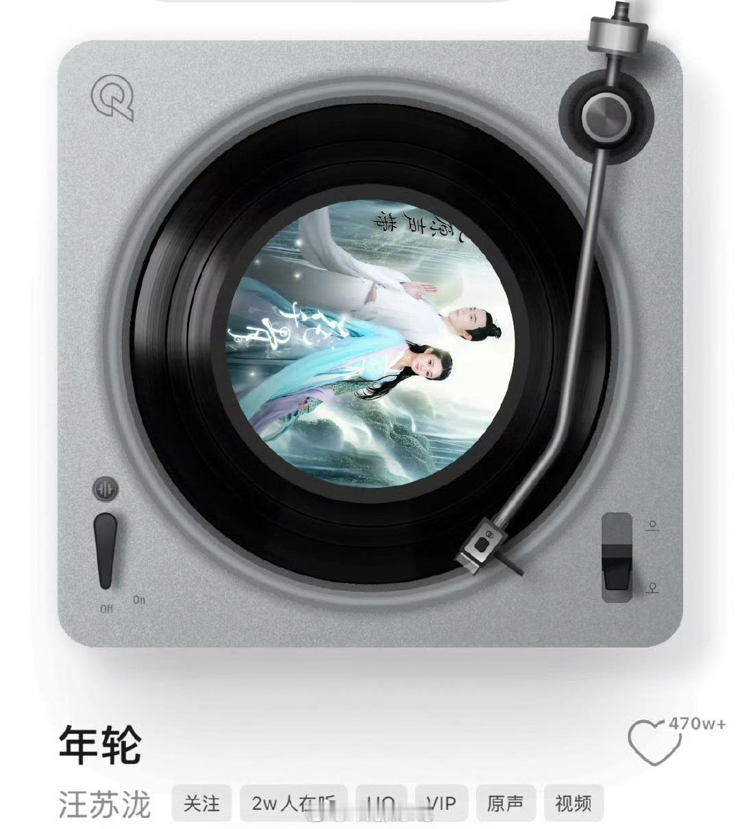 目前某音乐平台上有3万人在听张碧晨版年轮，2万人在听汪苏泷版年轮～我记得年轮这首