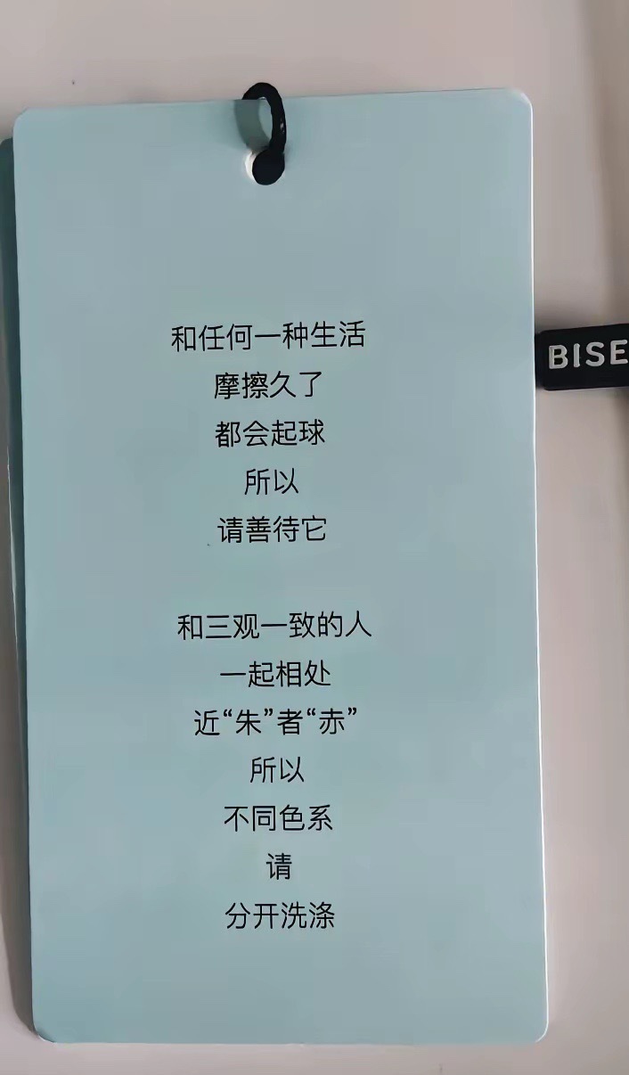 被一件衣服的吊牌治愈了，像不像在说… 
