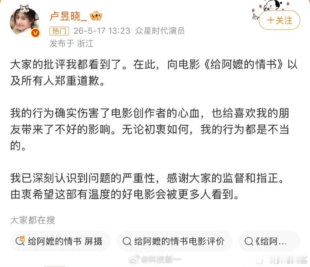卢昱晓初衷卢昱晓本意 卢昱晓本意，审判过头了 卢昱晓道歉