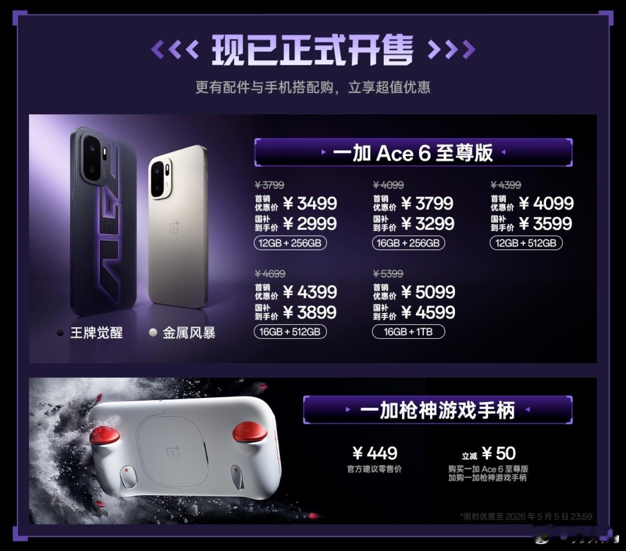一加Ace6至尊版国补到手价2999元起！我建议喜欢玩游戏的朋友，再花449元配