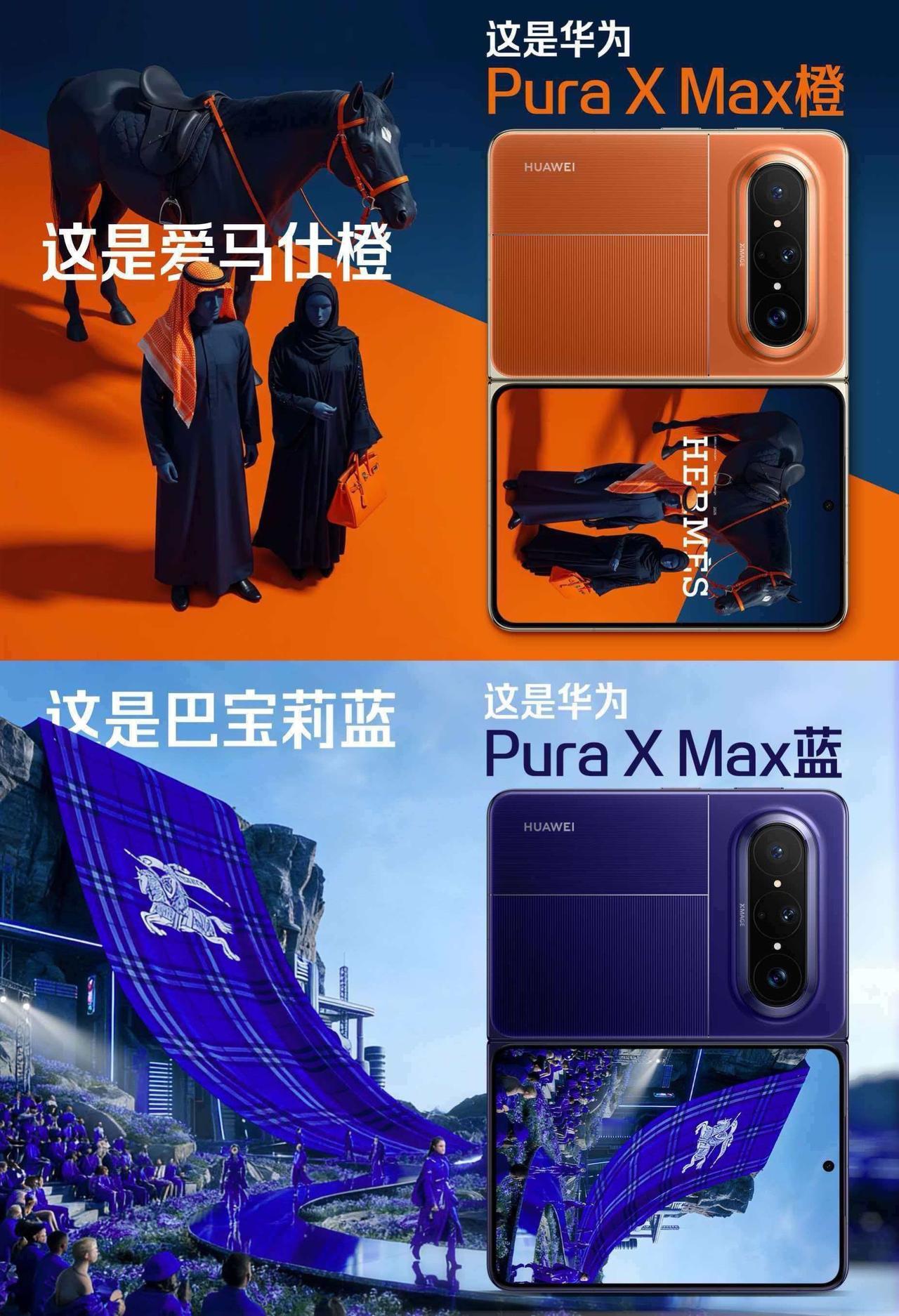 华为PuraXMax 大阔折太阔了 华为大阔折