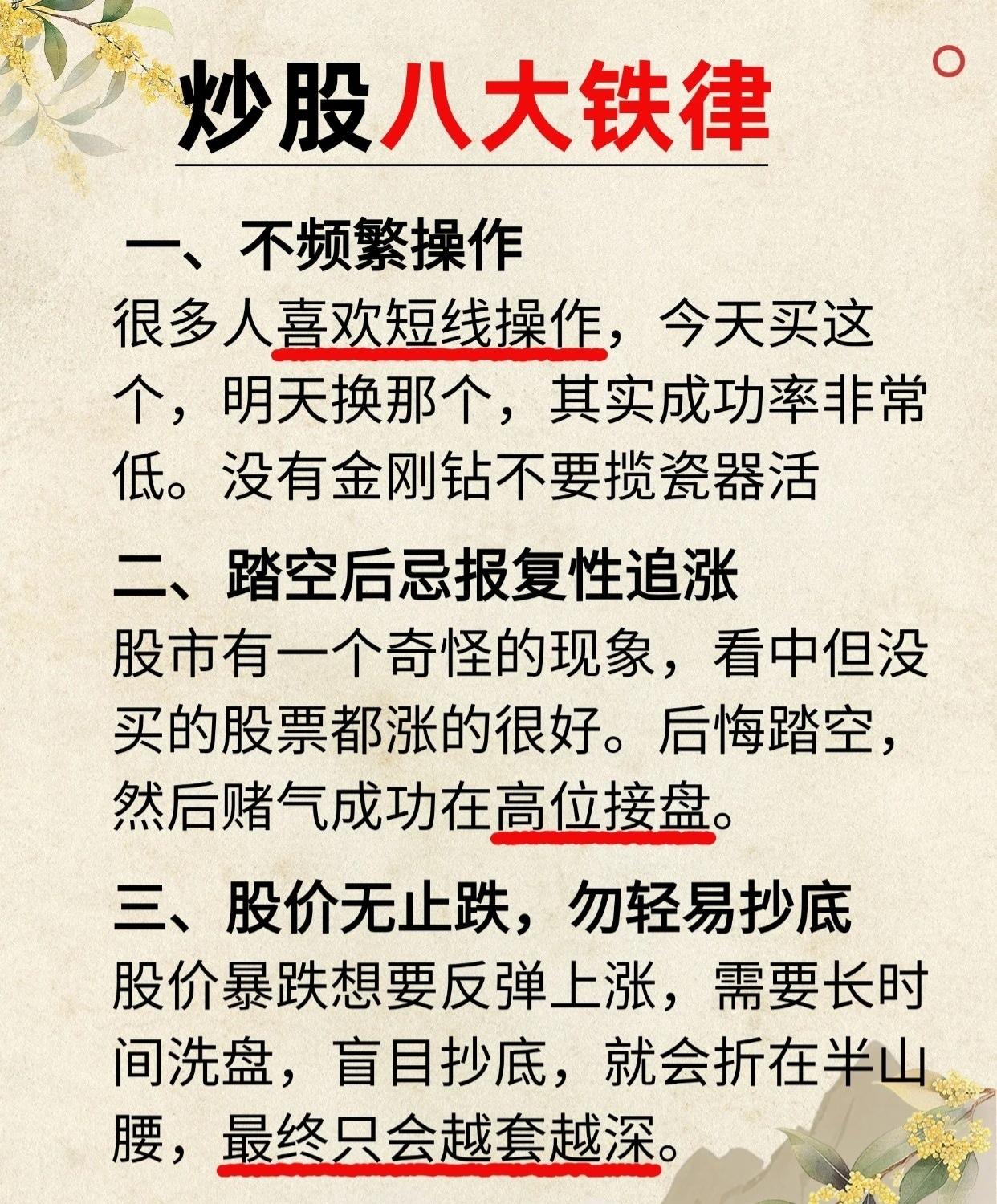 炒股八大铁律

一、切忌频繁操作

许多投资者偏爱短线交易，今天买入这只，明天又
