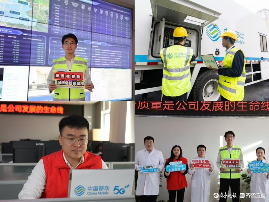 元旦坚守护团员，菏泽移动5G信号满格暖民心
