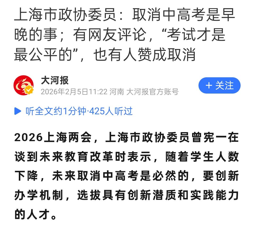 这事别太当真，看看就好。

至少到目前为止，中高考仍然是相对而言比较公平的人才选