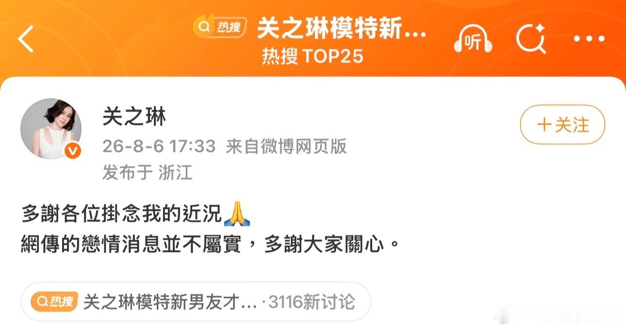 不知道哪里来的消息，说关之琳交往了一个才20多岁的小男友，逼得她本人多平台辟谣，