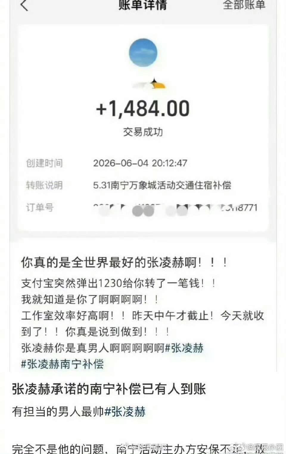 张凌赫南宁活动补偿款已到账张凌赫已兑现答应粉丝的补偿 张凌赫南宁活动取消，到场粉