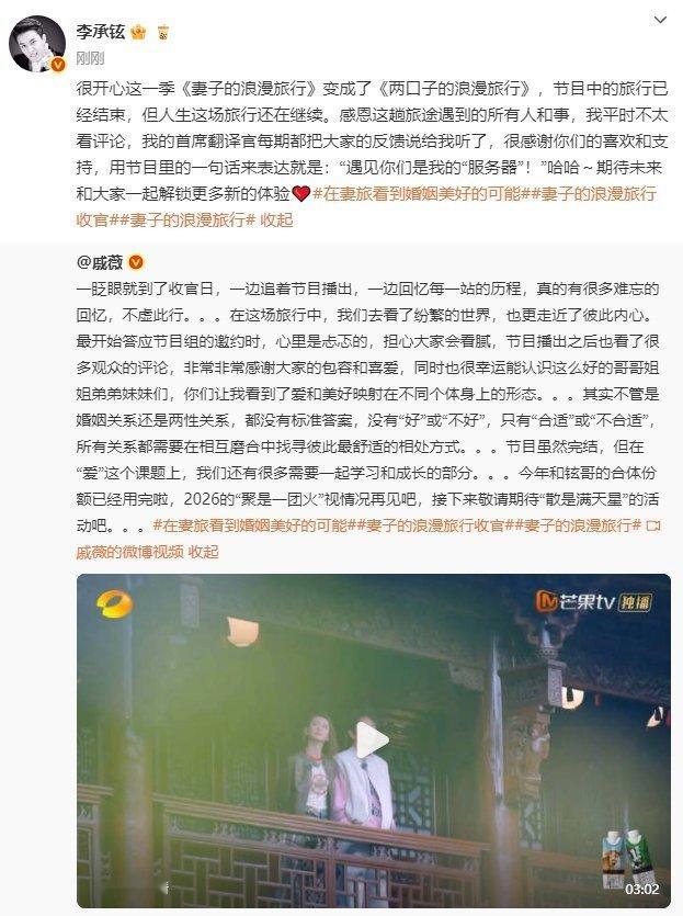 戚薇李承铉长文告别妻子的浪漫旅行 16日，发长文告别《妻子的浪漫旅行》她说：“非