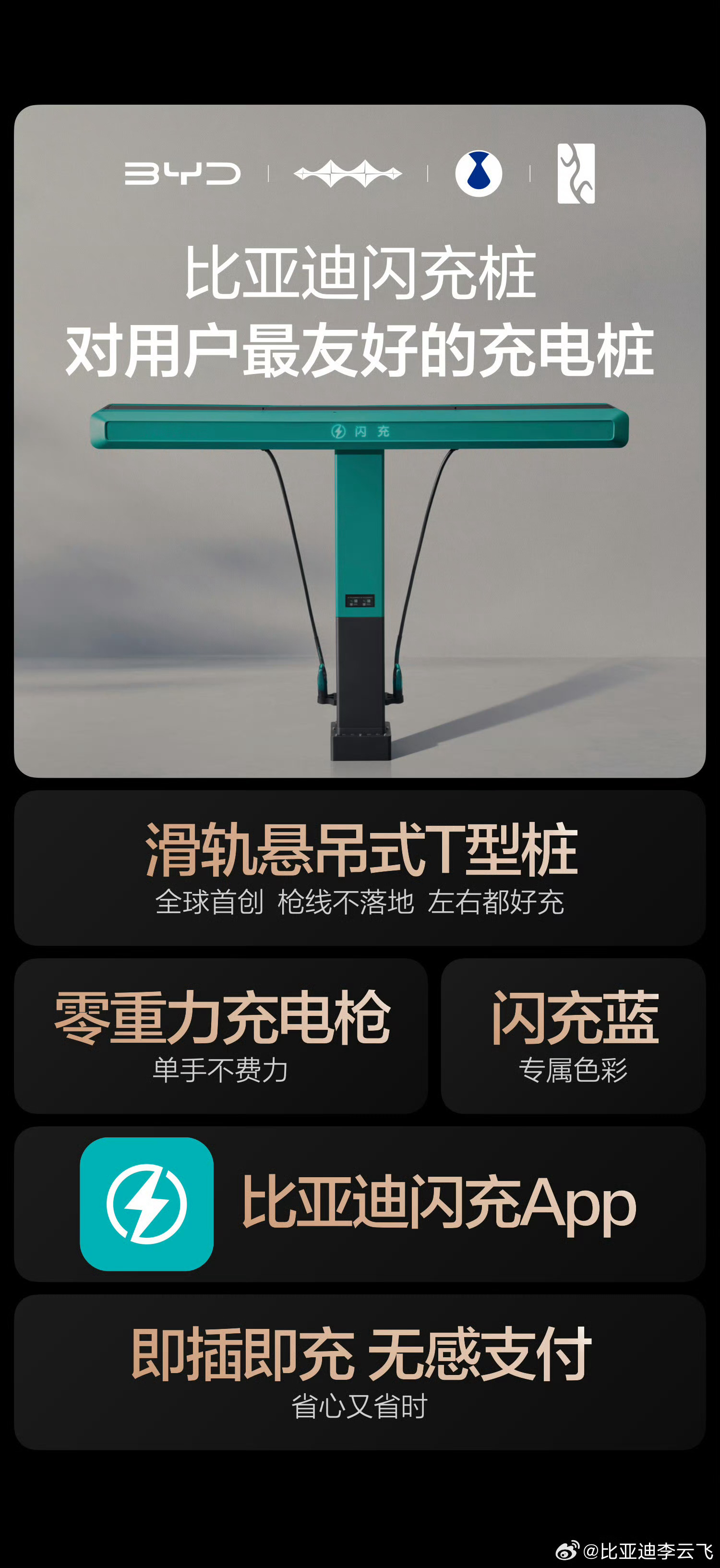 刚刚结束的“闪充中国 改变世界”发布会，信息量直接拉满！从核心技术到全系新车，比