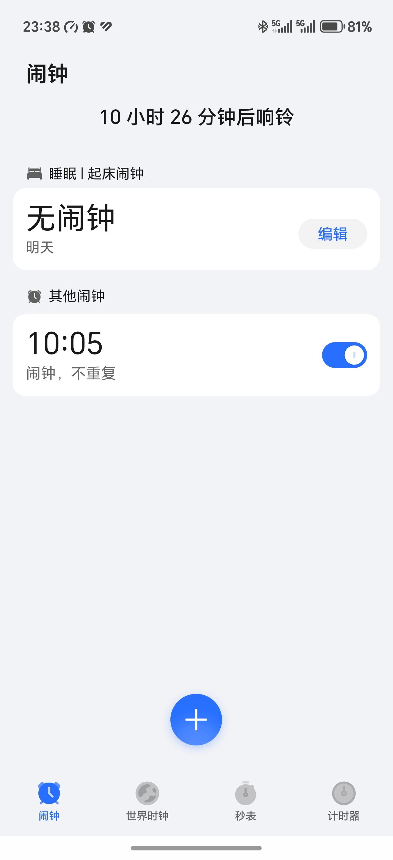 晚安了。定个闹钟，明早10点起床，祝我好运[酷][酷][心][心] 