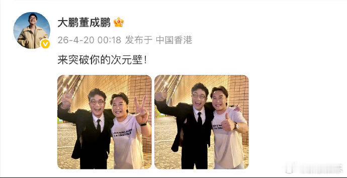 大鹏陈奕迅同框合照 打破次元壁的同框来了！大鹏分享与陈奕迅的合照，每一帧都帅气吸
