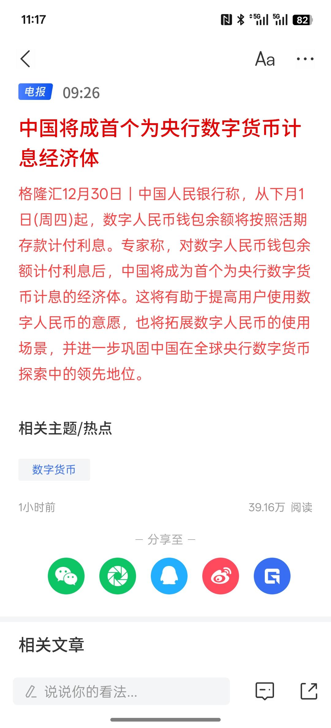 中国将成首个为央行数字货币计息经济体，整个数字认证，数字经济，数字板块全部出现了