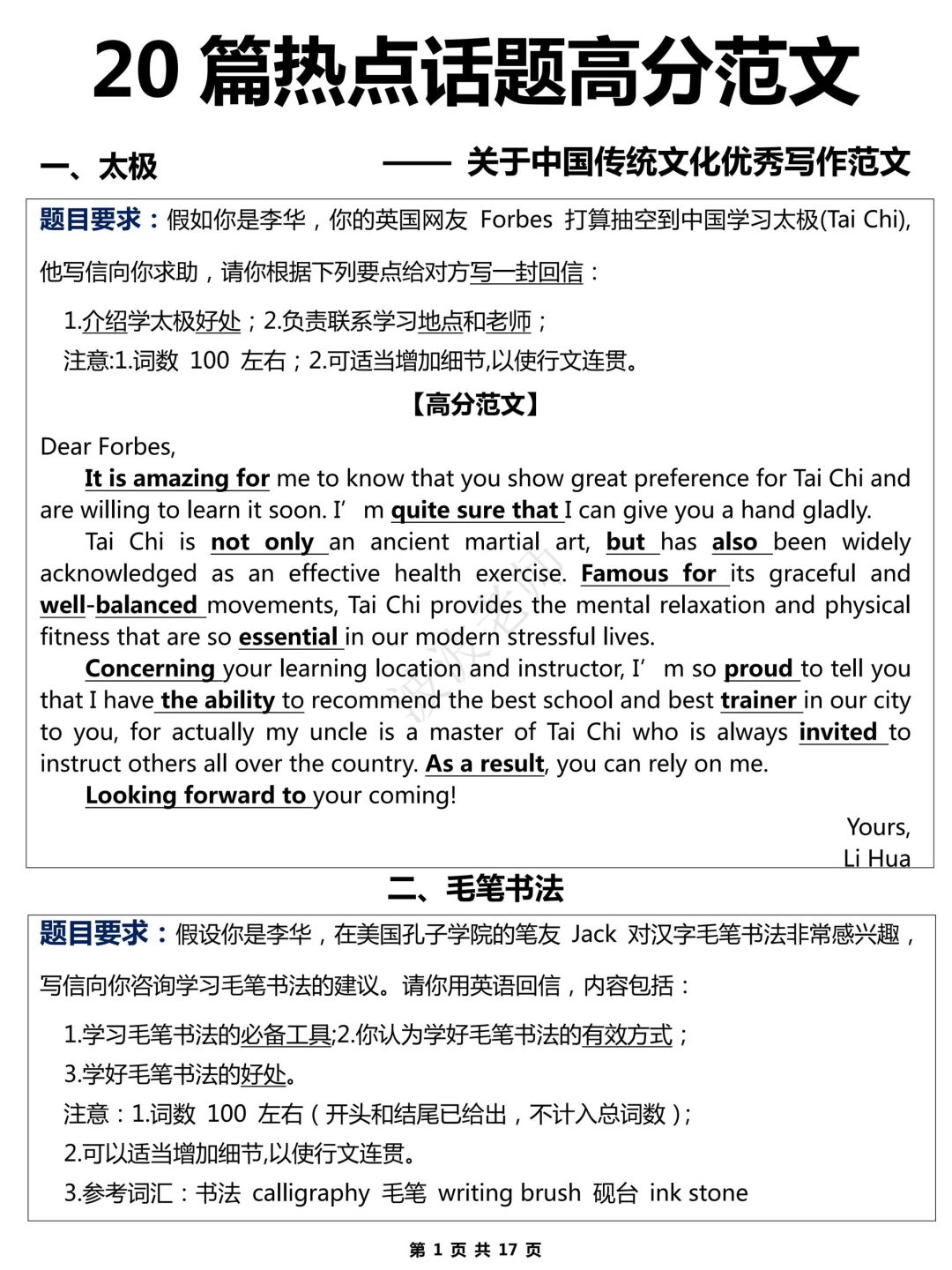 抓紧背！20篇热点话题高分范文！考到就赚到！