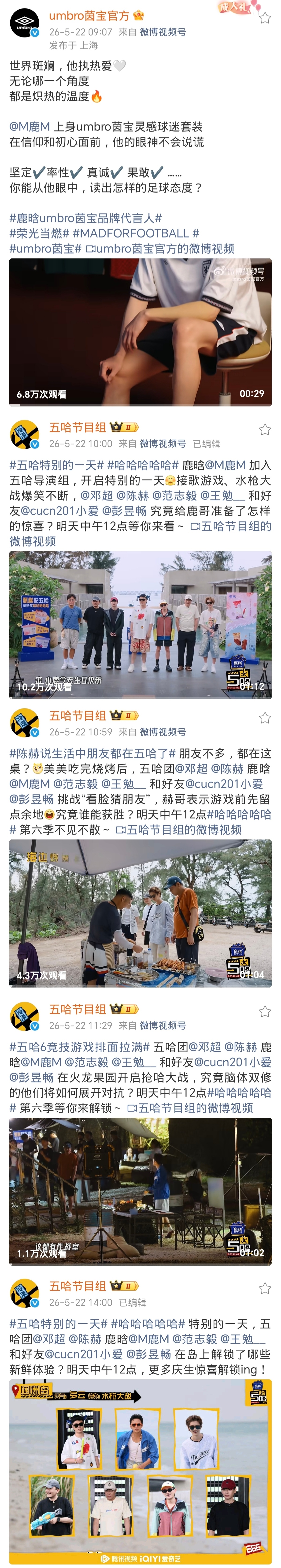 【20260522】【周五】鹿晗鹿晗日报（1）更新鹿晗相关网页链接（2）更新鹿晗