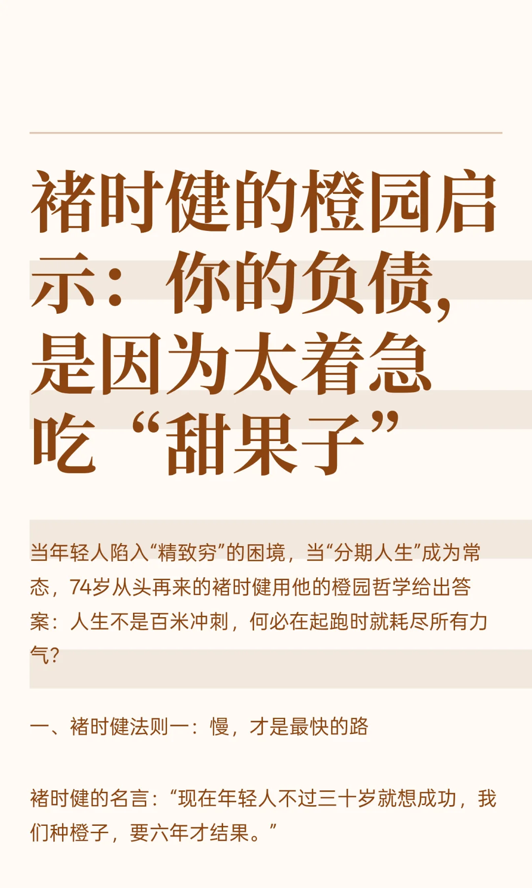 褚时健的橙园启示：你的负债，是因为太着急