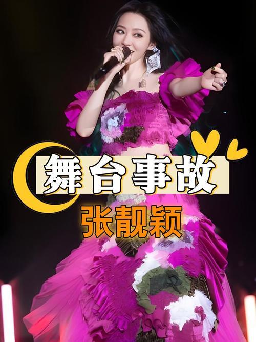 10月11日晚西安演唱会上，张靓颖意外从2米高升降台跌落，起身后强忍疼痛继续演唱