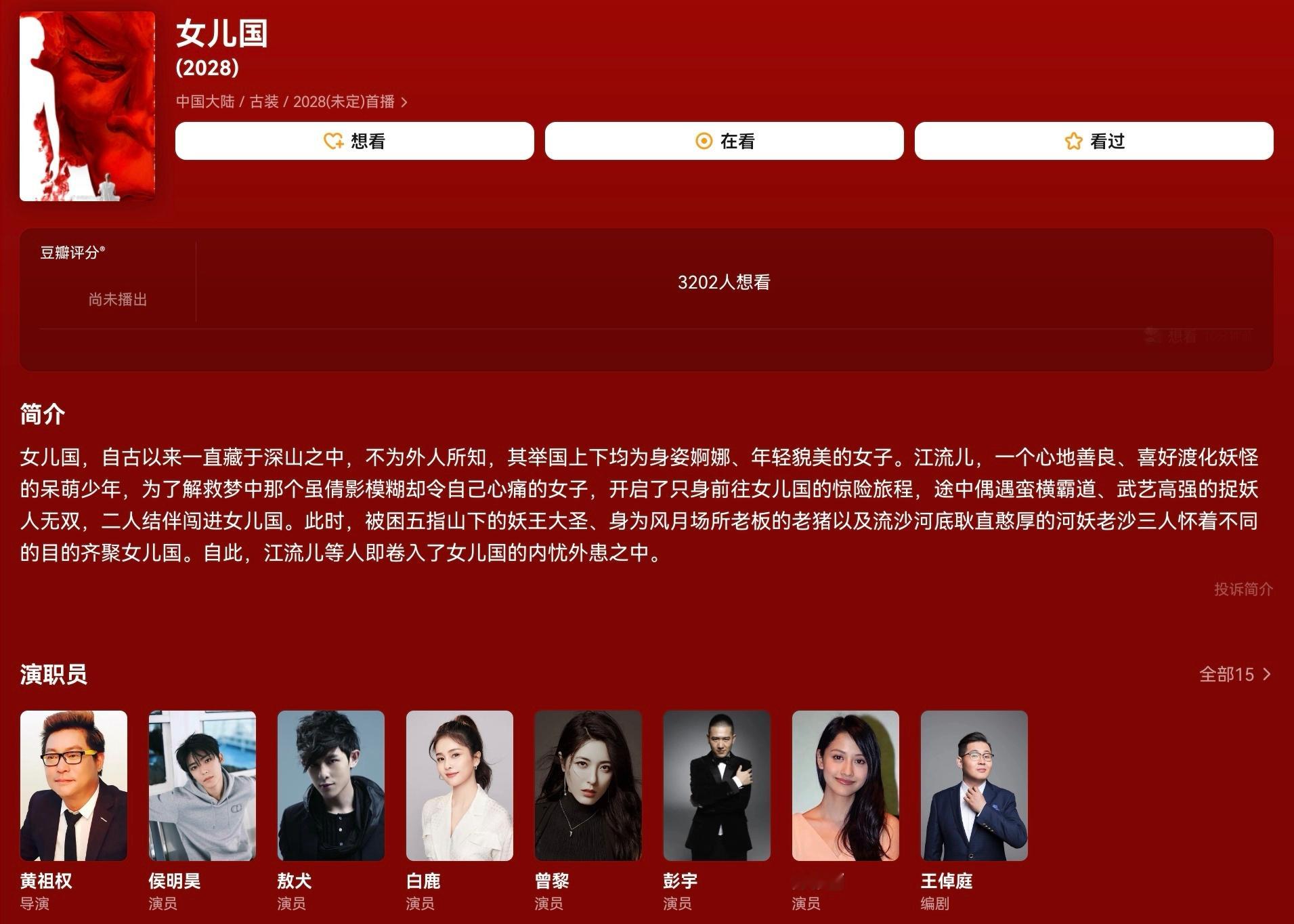白鹿侯明昊17年拍的剧要上了   这话题词的排布着实让人费解，明明白鹿在剧中仅为