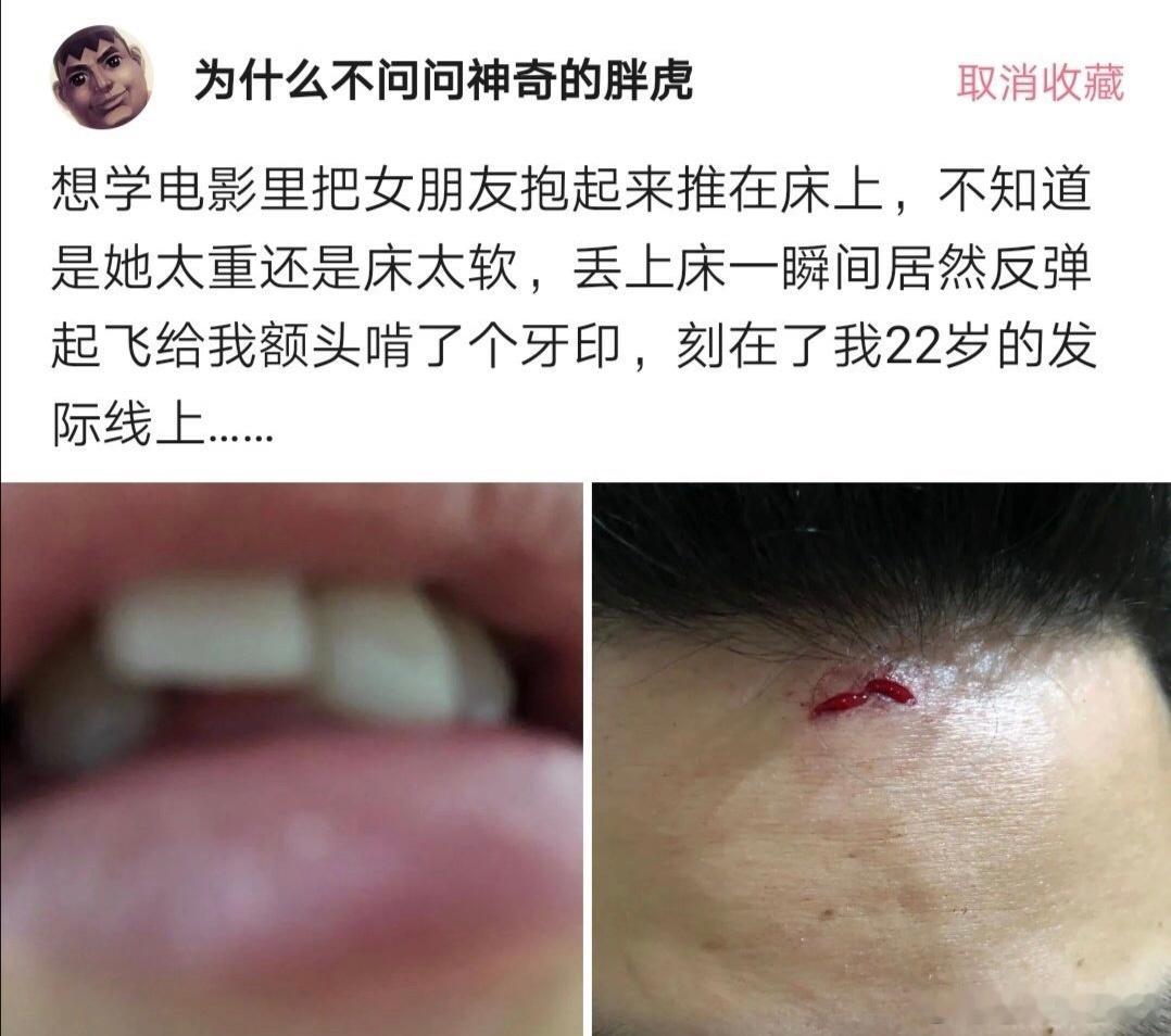 网友们抱怨：我想学电影里的东西，抱起女朋友，把她推到床上不知道是她太重了，还是床