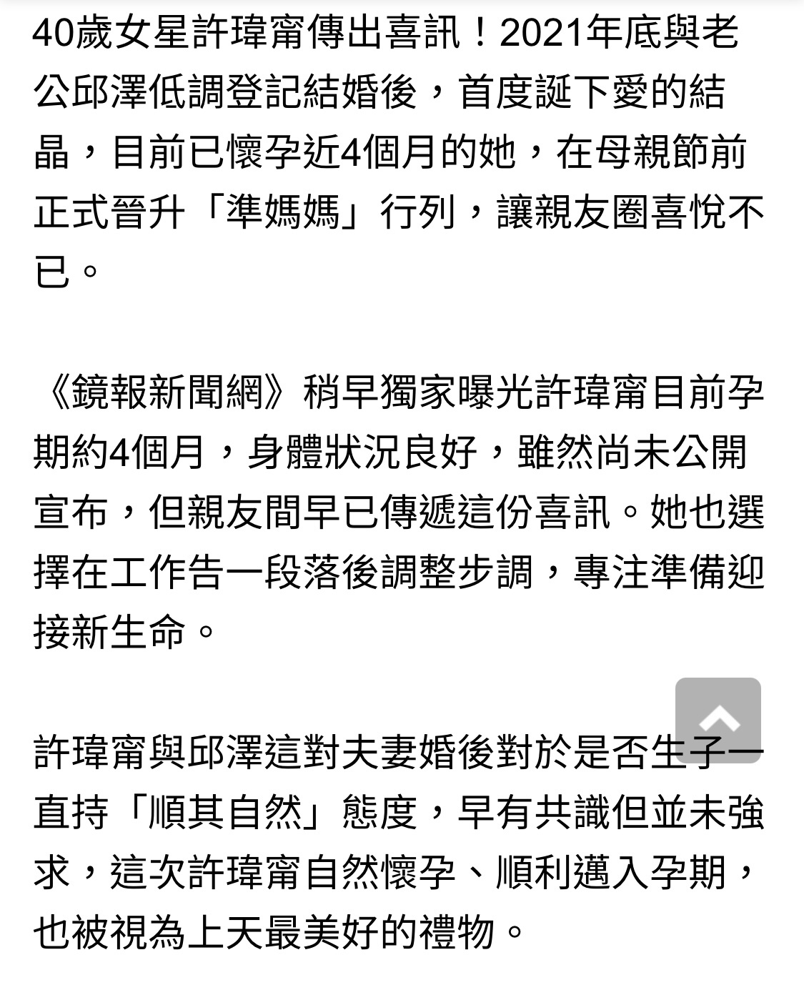 据周刊报道，许玮甯怀孕四个月了，邱泽当爸爸了！ ​​​