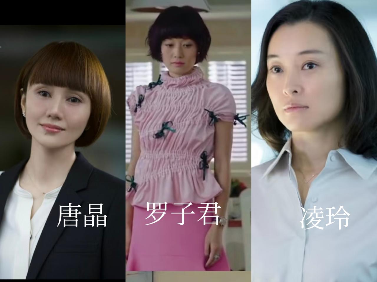 看了三遍《我的前半生》，这剧是三个女主的故事，唐晶，罗子君，凌玲。
首先，贺涵看
