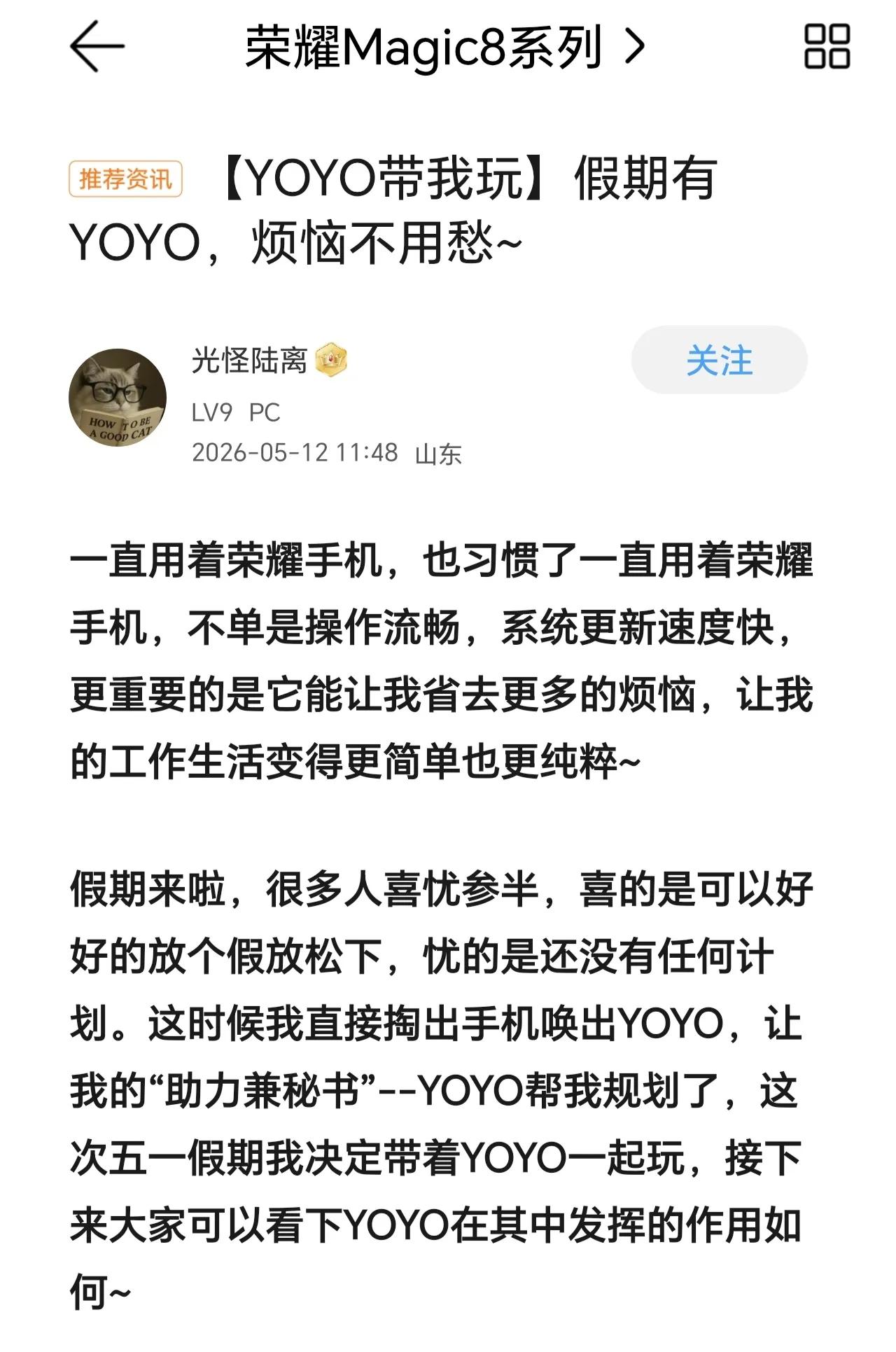 说个扎心真相：你花两小时在小红书抄的攻略，真不如YOYO三十秒盘出来的靠谱 。