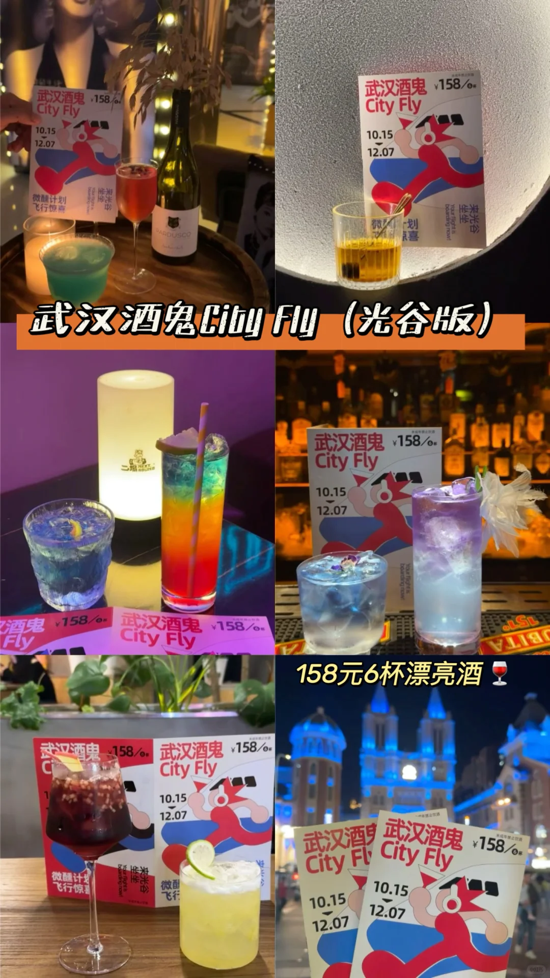 Vocal！武汉酒鬼地图更新！（光谷篇）