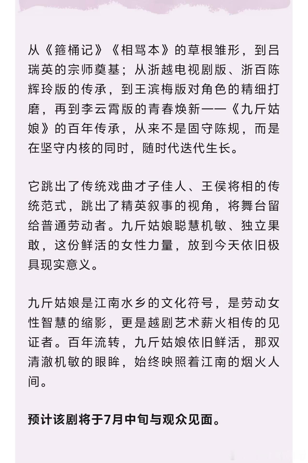 李云霄大戏九斤姑娘彩排照，下个月就要见面了
