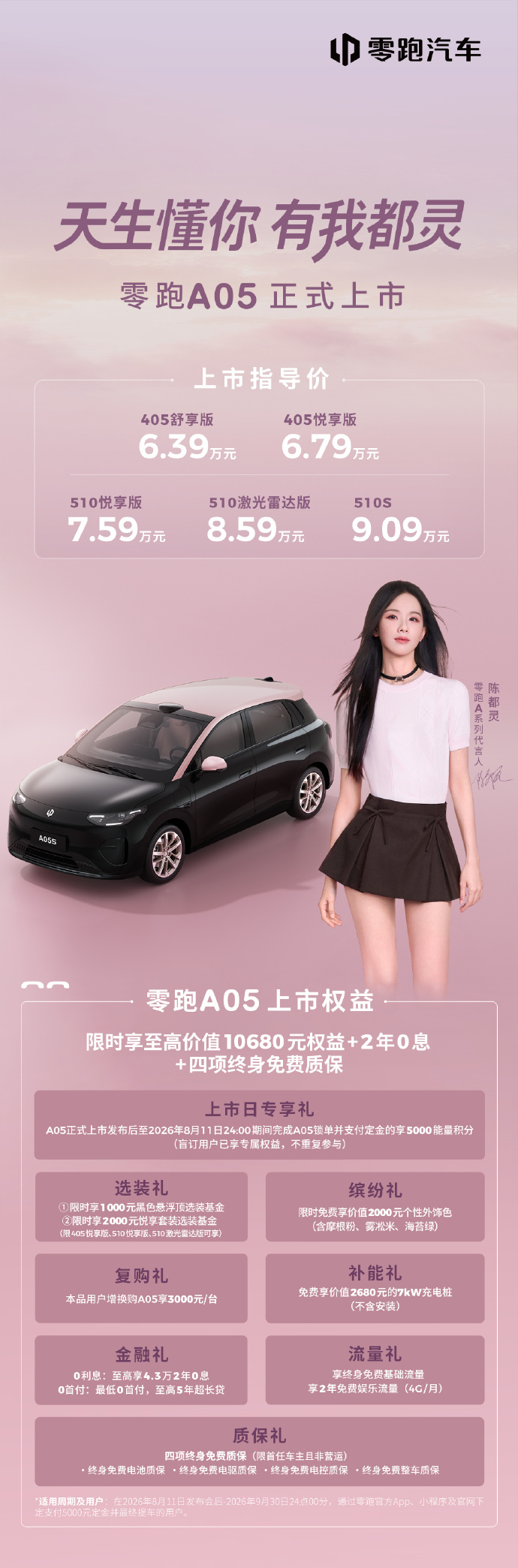 新势力销冠零跑6万级新车a05上市 6.39万元起，零跑A05正式上市。零跑多款