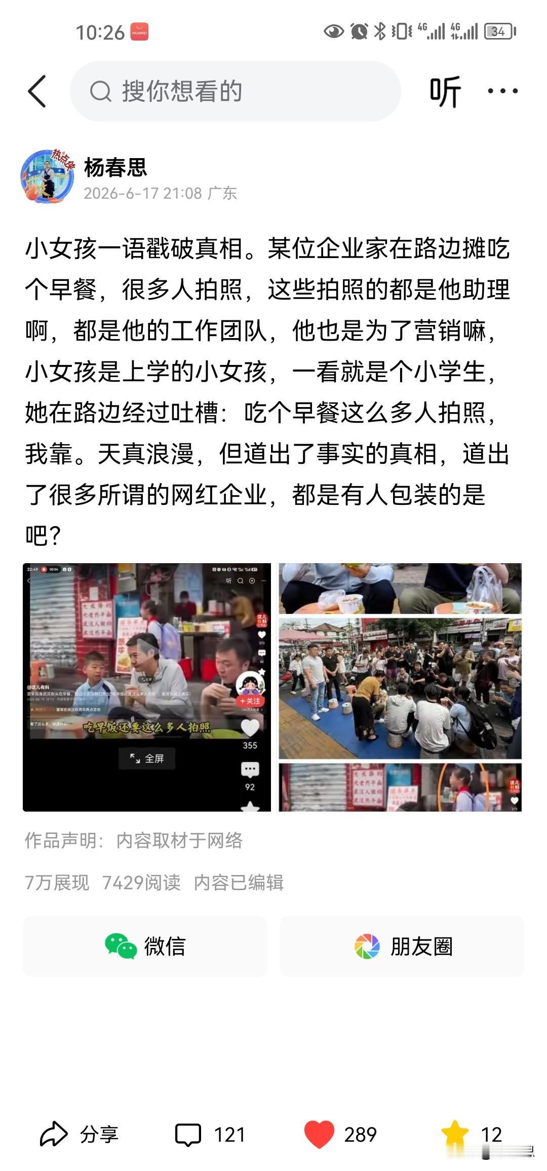 我想这一次雷总是被他的助理团队，被他的公关团队拖累了，是吧？他可能不会这么想的，