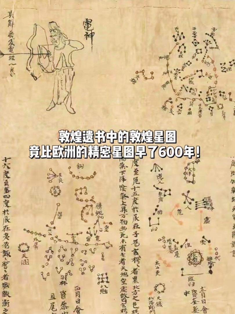 敦煌星图竟然比西方精密星图早了600年！中国星官的数量是西方星座的3倍...