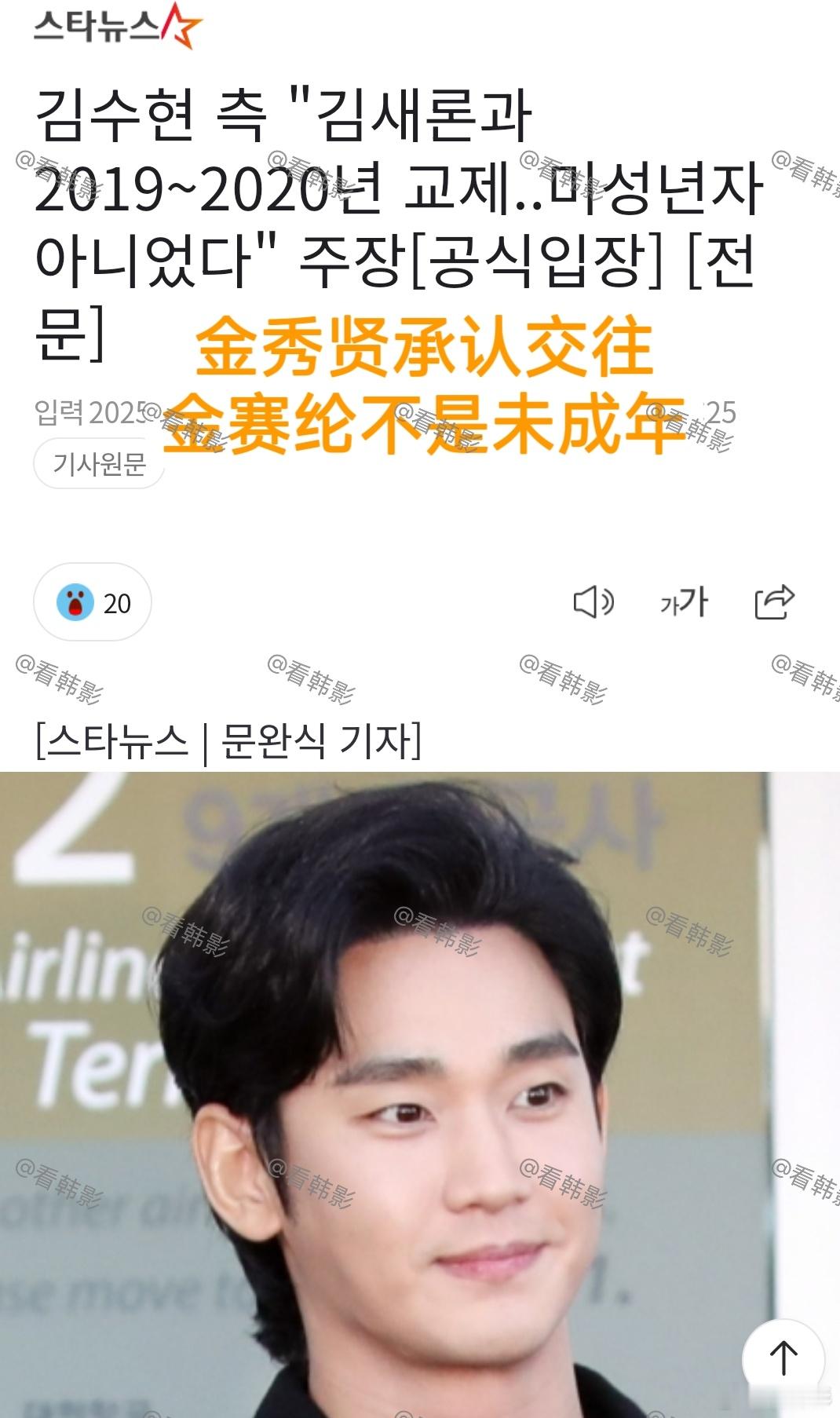 【官方立场】金秀贤承认与金赛纶交往金秀贤说金赛纶不是未成年 金秀贤回应了！！！[