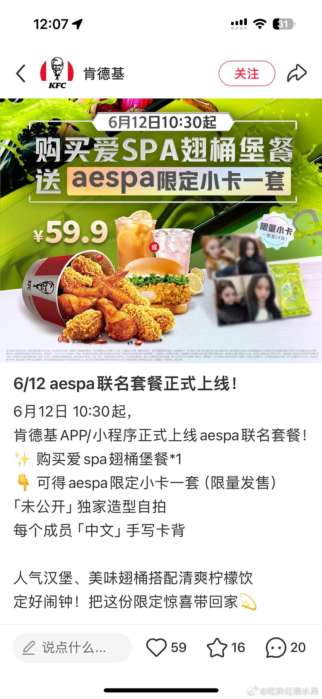 aespa与kfc的联名来了 谁接代吃 aespa空降