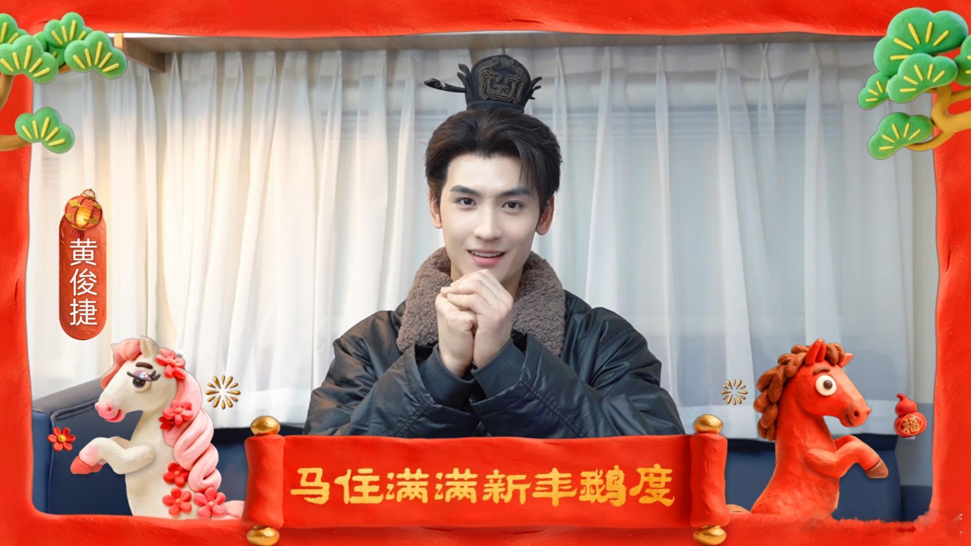 被69位的马年拜年戳中了 星光加持的马年开局，群星送上满满好运，新一年一路生花闪