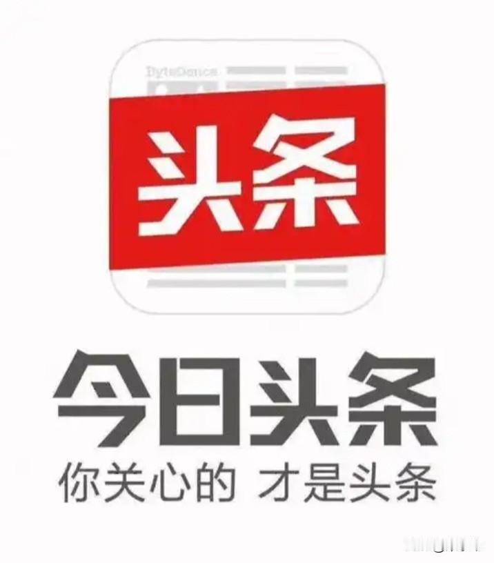 头条上的每个人收益都是不稳定的，我们在头条上的收益也是不稳定的，但有一点是肯定的