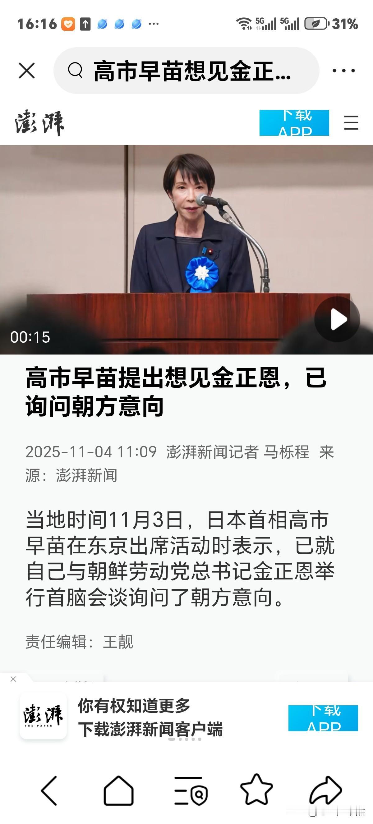 我真不明白，高市早苗咋想的？也效仿特朗普想见金正恩！估且不论金将军答不答应见，仅