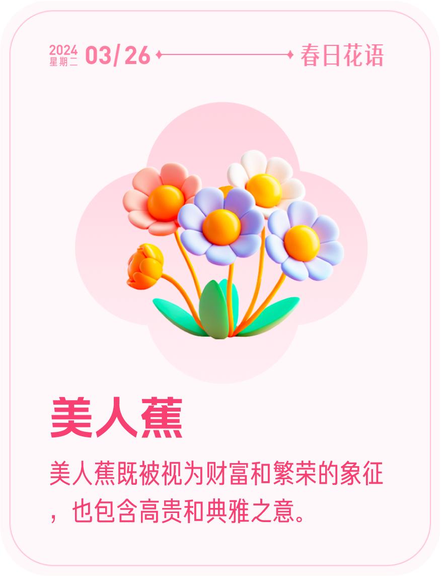 #春日花语#我抽到了「🌸美人蕉花语卡」🔗戳这里👉快来一起玩春日扭蛋机，送自