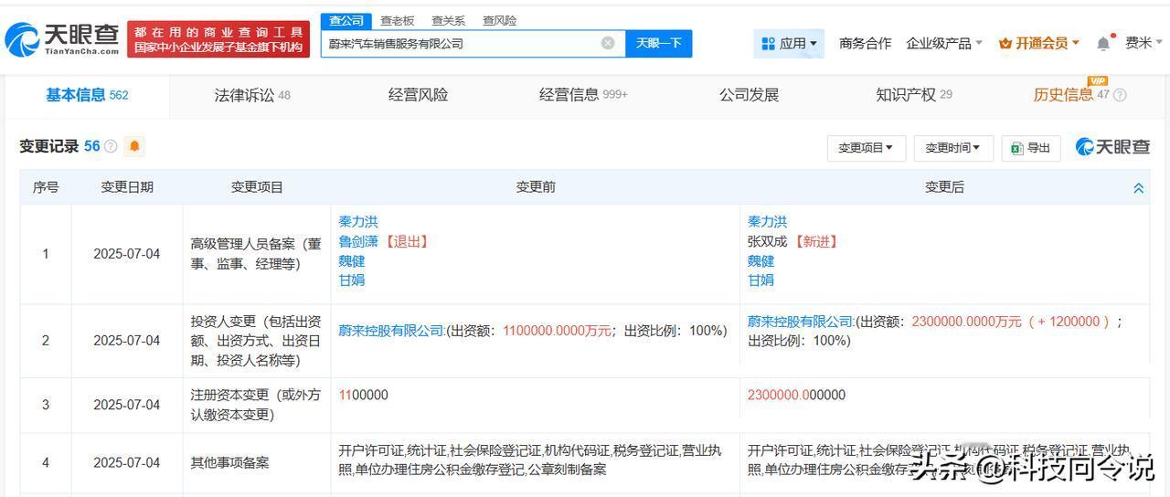 【蔚来中国两家全资子公司增资 蔚来汽车科技安徽公司增资至260亿 蔚来汽车销售服