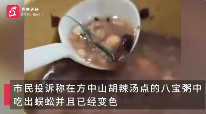 “严查到底！”四川成都，一男子在餐馆喝八宝粥时，意外从粥里发现一只蜈蚣，并且已经