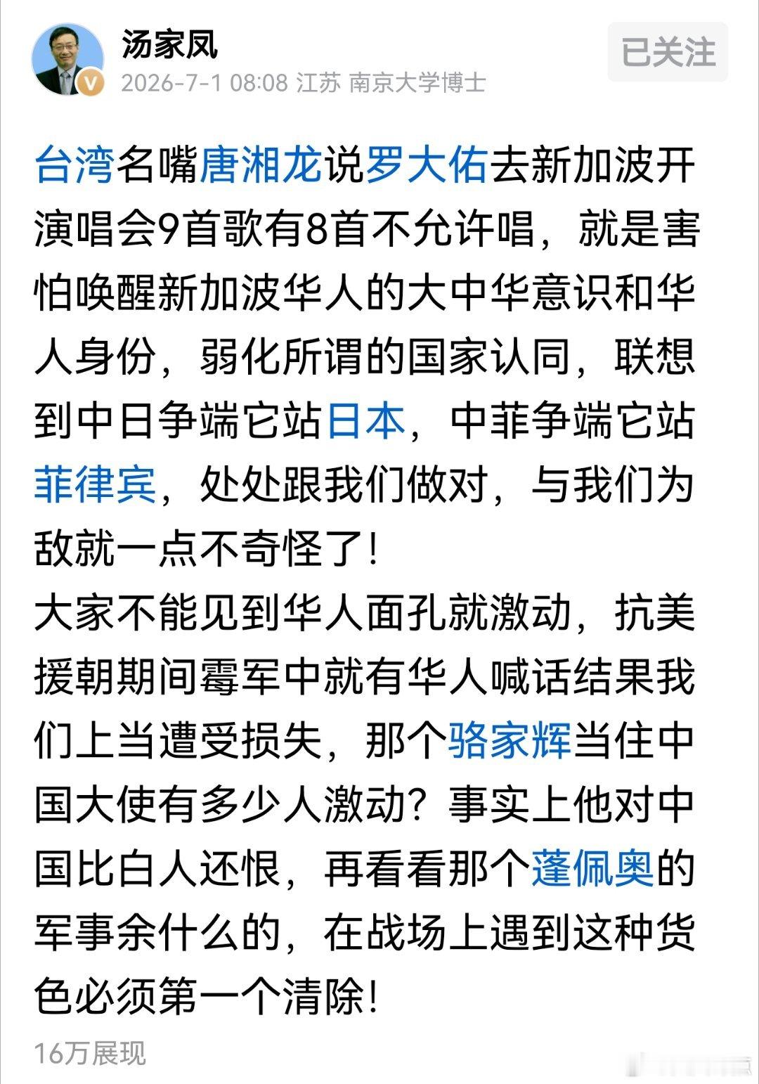 汤家凤老师的意思，我来概括一下:不要看见华人面孔就激动以为是自己人，战场上他们可